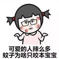 被蚊子咬幽默调侃图片 被蚊子咬的图片搞笑