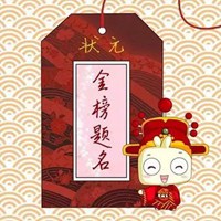 金榜题名图片可爱版 唯美祝福语金榜题名可爱图片