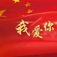 中国头像 我爱你中国头像图片