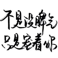 头像经典 经典音乐带字图片头像