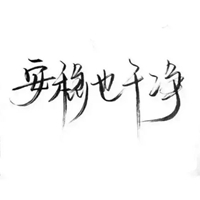 头像经典 经典音乐带字图片头像