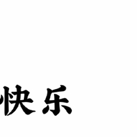 女生30岁九宫格生日素材拼图图片