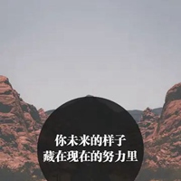 2021年励志带文字头像