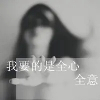 qq头像文字女生 冷漠文字的女生qq头像