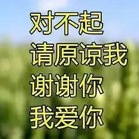 原谅系列头像 对不起求原谅qq头像