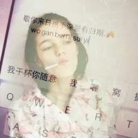 qq键盘头像女生带字