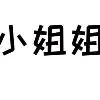 小姐姐文字头像 纯文字小姐姐几个字的头像