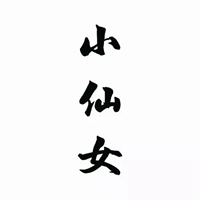 小姐姐文字头像 纯文字小姐姐几个字的头像