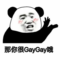 GAY表情包