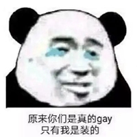 GAY表情包