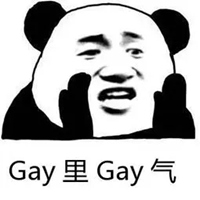 GAY表情包