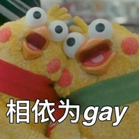 GAY表情包