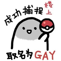 GAY表情包