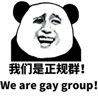 GAY表情包