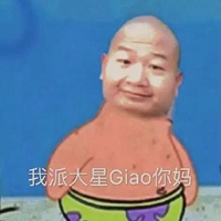 giao哥表情包