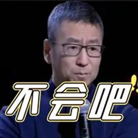 不会吧表情包