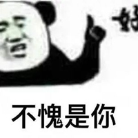 不愧是你表情包