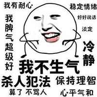 不要生气表情包