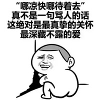 太热了表情包