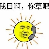 太阳表情包