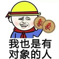 对象表情包