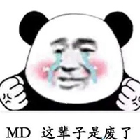 废了表情包