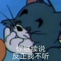 汤姆表情包