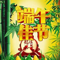 端午节快乐的表情包