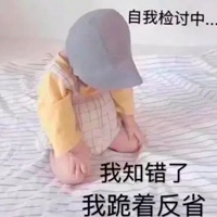 道歉图片表情包