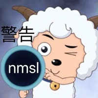 NMSL表情包