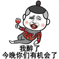 今晚又喝酒醉了图片 今天我又喝醉了的配图