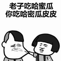 吃奶表情包