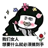 吃货女友表情包