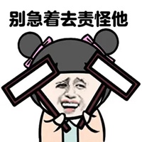 吵架表情包