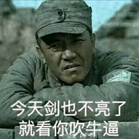 吹牛表情包