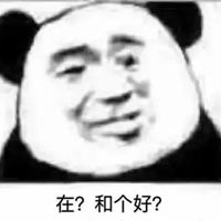 和好表情包