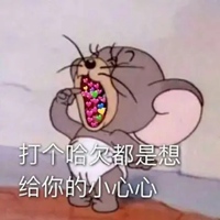 哈欠表情包