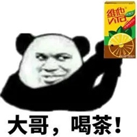 喝茶表情包