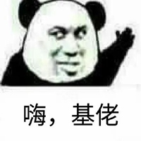 基佬系列表情包