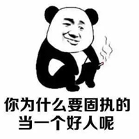 好人一生平安表情包