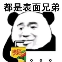 好兄弟表情包