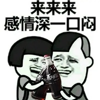 好兄弟表情包