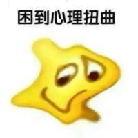 好困表情包