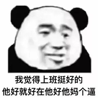 工作表情包