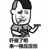 抽烟表情包