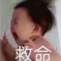 救命啊表情包