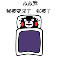 救救我表情包