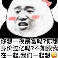 暴富表情包