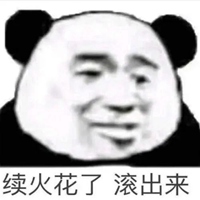 滚滚滚滚滚表情包