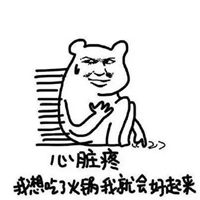 火锅表情包